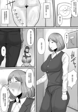 Naa... Ashita kara Fuuzoku de Hataraite Kurenai ka Page #26