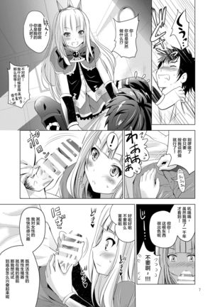 Cagliostro no Oshiri Page #9