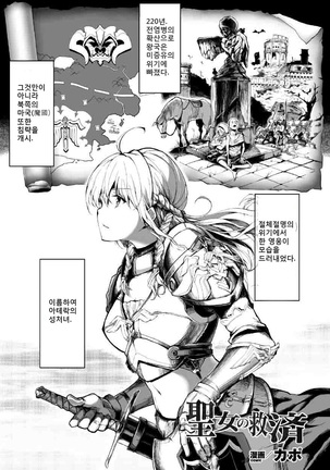 Seijo no Kyuusai | 성녀의 구제 - Page 1
