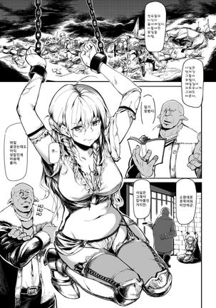 Seijo no Kyuusai | 성녀의 구제 - Page 3