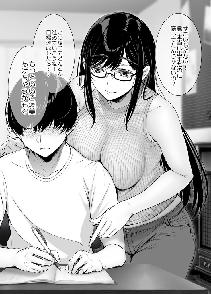Kininaru Danshi ni 〇〇 suru Onnanoko.