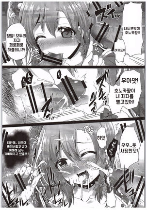 Honoka Fan Kanshasai -Datte Rankou Party Owaranai- - Page 6