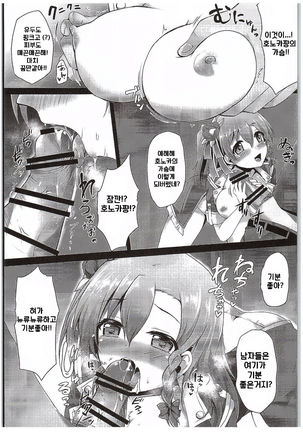 Honoka Fan Kanshasai -Datte Rankou Party Owaranai- - Page 5