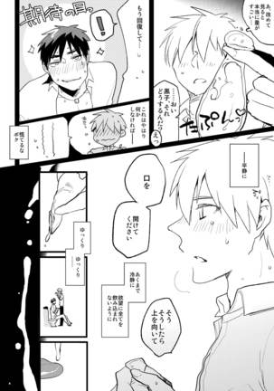 M Kagami-kun to Jaku S Kuroko-kun no go Kimono Nikki - Page 21