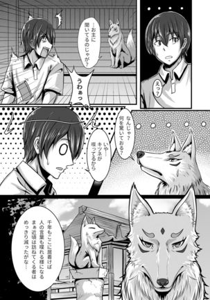 Kitsune no Hanayome ~ Kami-sama ga Kanojo ni Bakete Boku to Ecchi!? - Page 7