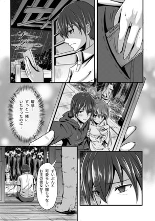 Kitsune no Hanayome ~ Kami-sama ga Kanojo ni Bakete Boku to Ecchi!? - Page 6