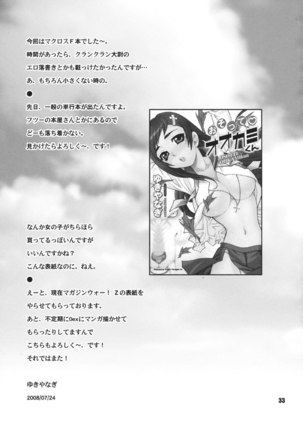 Macross Frontier - Yukiyanagi no Hon 16 Page #30