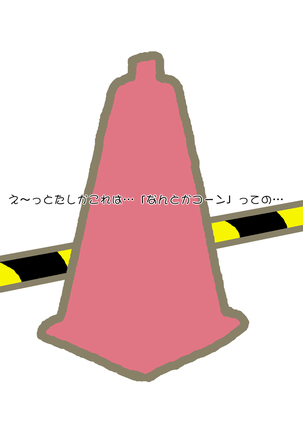 Watashi to Corner Cone to