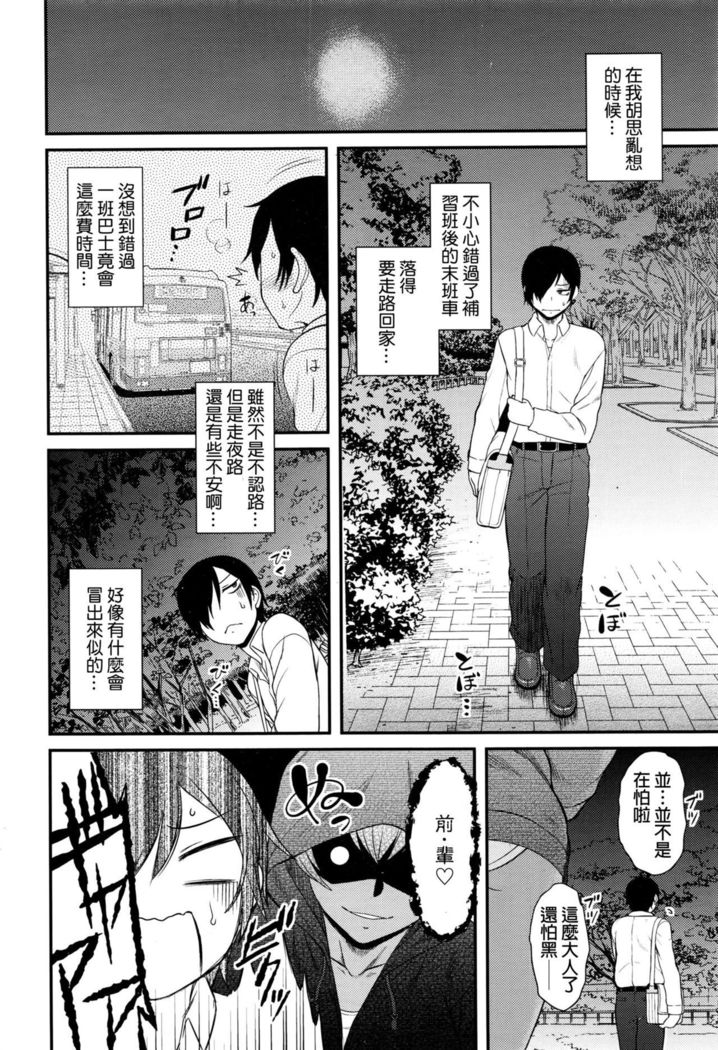 Senpai Hunting