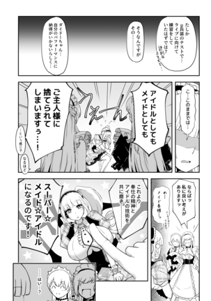 ダイドーちゃんのアイドルレッスン♪ Page #3