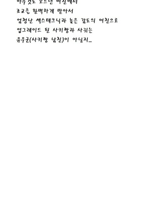 Saimin de... 2 | 최면으로... 2 Page #41