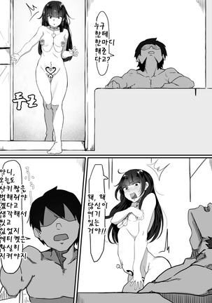 Saimin de... 2 | 최면으로... 2 - Page 8