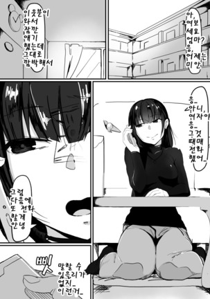 Saimin de... 2 | 최면으로... 2 - Page 2