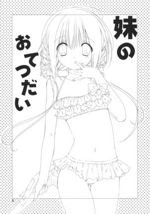 Imouto no Otetsudai 5 + Paper | Little Sister Helper 5 + Paper  {Hennojin} - Page 2