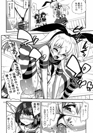a hack aim you Shimakaze・Choukai no Daisakusen! Maya-sama o Kaijuu seyo!! Page #7