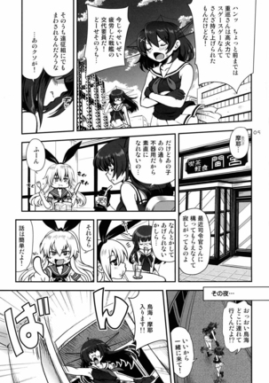 a hack aim you Shimakaze・Choukai no Daisakusen! Maya-sama o Kaijuu seyo!! - Page 4