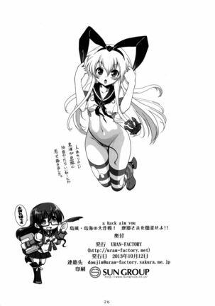 a hack aim you Shimakaze・Choukai no Daisakusen! Maya-sama o Kaijuu seyo!! - Page 25
