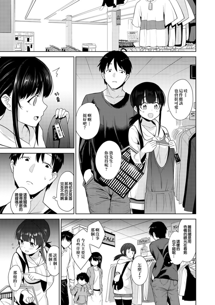 Erohon o Sutetara Konoko ga Tsurechatta! | 黃書釣妹! Ch.2-6