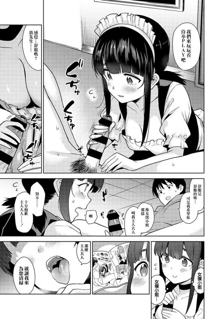 Erohon o Sutetara Konoko ga Tsurechatta! | 黃書釣妹! Ch.2-6