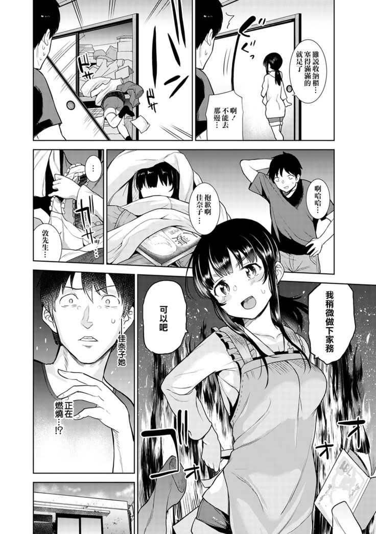 Erohon o Sutetara Konoko ga Tsurechatta! | 黃書釣妹! Ch.2-6