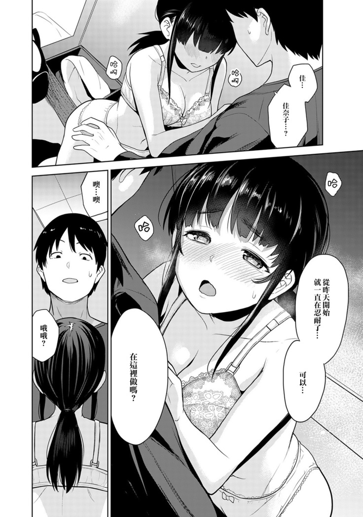 Erohon o Sutetara Konoko ga Tsurechatta! | 黃書釣妹! Ch.2-6
