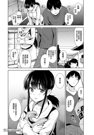 Erohon o Sutetara Konoko ga Tsurechatta! | 黃書釣妹! Ch.2-6 Page #76