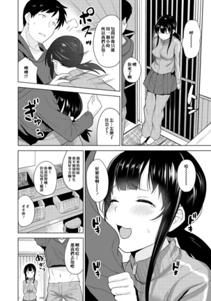 Erohon o Sutetara Konoko ga Tsurechatta! | 黃書釣妹! Ch.2-6 Page #106