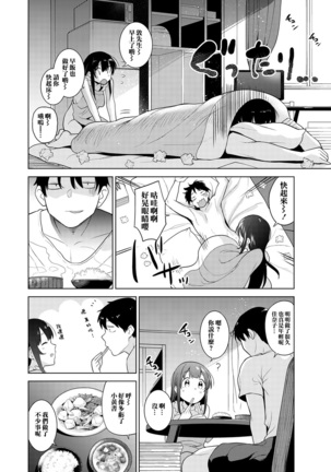 Erohon o Sutetara Konoko ga Tsurechatta! | 黃書釣妹! Ch.2-6 Page #99