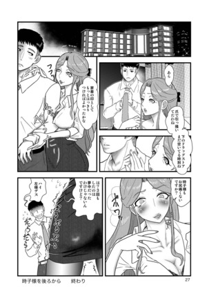 Tokiko-sama o Ushiro kara Page #26