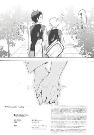 Hazukashigari Line Page #16