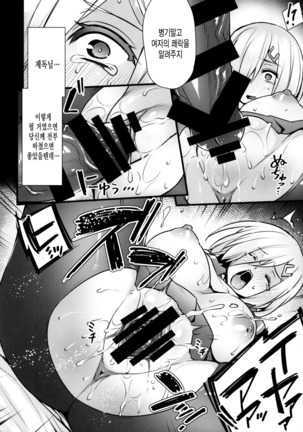 Hamakaze Netori - Page 9
