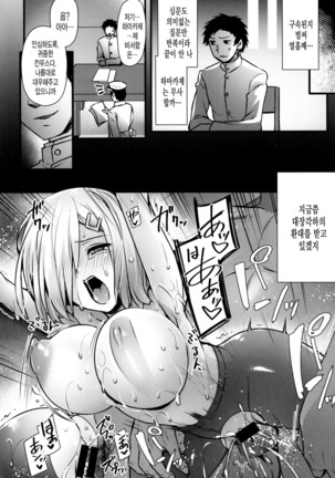 Hamakaze Netori - Page 13
