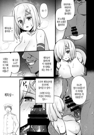 Hamakaze Netori - Page 18