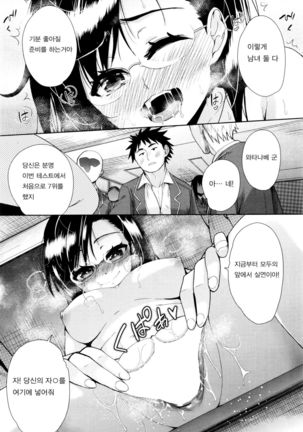 Tsuwamono no Rakuen ch.5