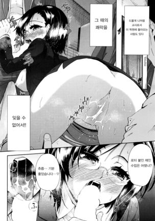 Tsuwamono no Rakuen ch.5