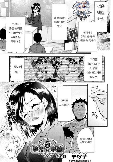 Tsuwamono no Rakuen ch.5