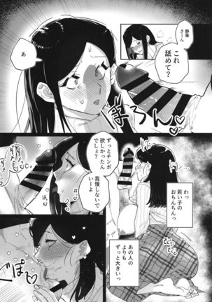 Haraguro miseinen to namahame shi chau kyonyū hitodzuma Page #11