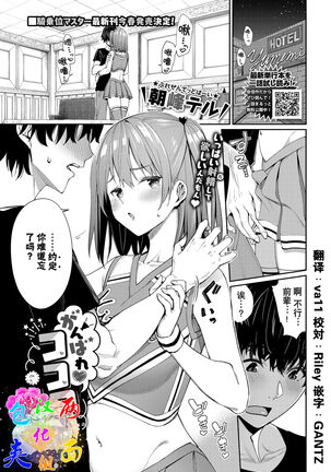 Ganbare Kokoro-chan Page #1