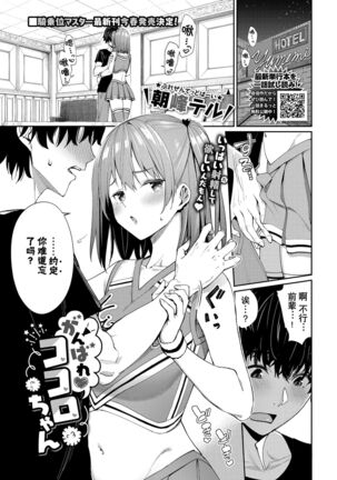 Ganbare Kokoro-chan Page #2