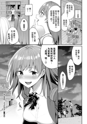 Ganbare Kokoro-chan Page #27
