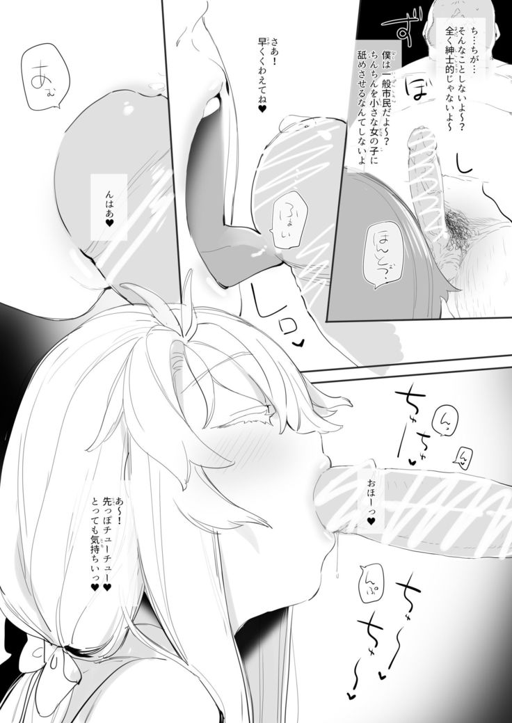 ちんちん当てゲーム