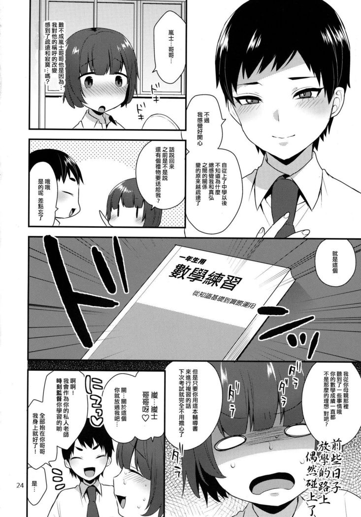 Kaichou no Okurimono