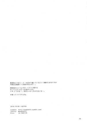 Kaichou no Okurimono - Page 24
