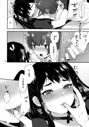 Kaichou no Okurimono Page #15