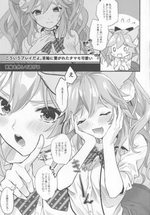 JK Ero Pet Zuma Tamamo-chan Page #15