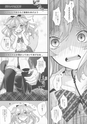 JK Ero Pet Zuma Tamamo-chan Page #17