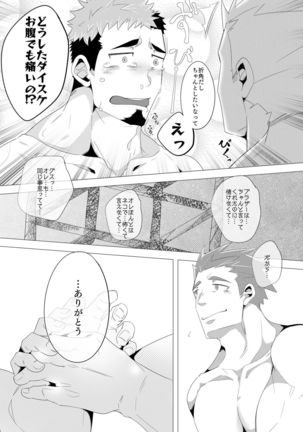 Brother to Ore no Haru! Page #21