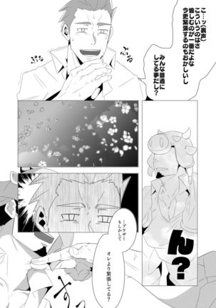 Brother to Ore no Haru! - Page 7