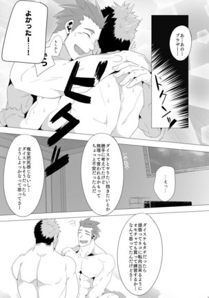 Brother to Ore no Haru! Page #20