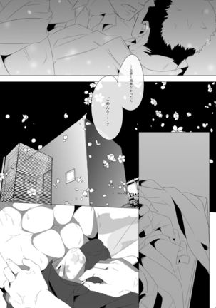 Brother to Ore no Haru! Page #14